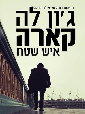 cover image of איש שטח (Agent Running in the Field)